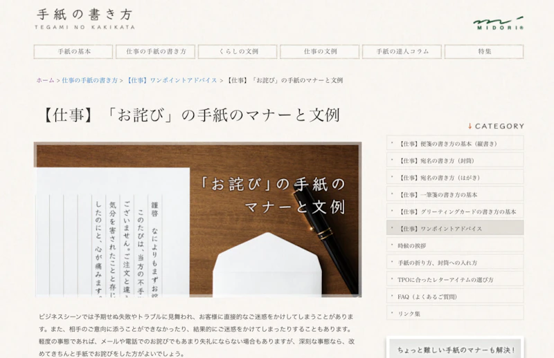 手紙の書き方（MIDORI）