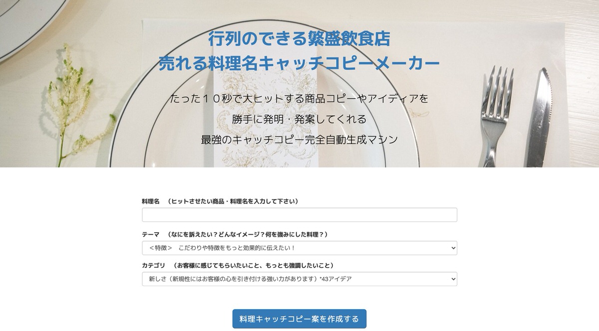 行列のできる繁盛飲食店 売れる料理名キャッチコピーメーカー