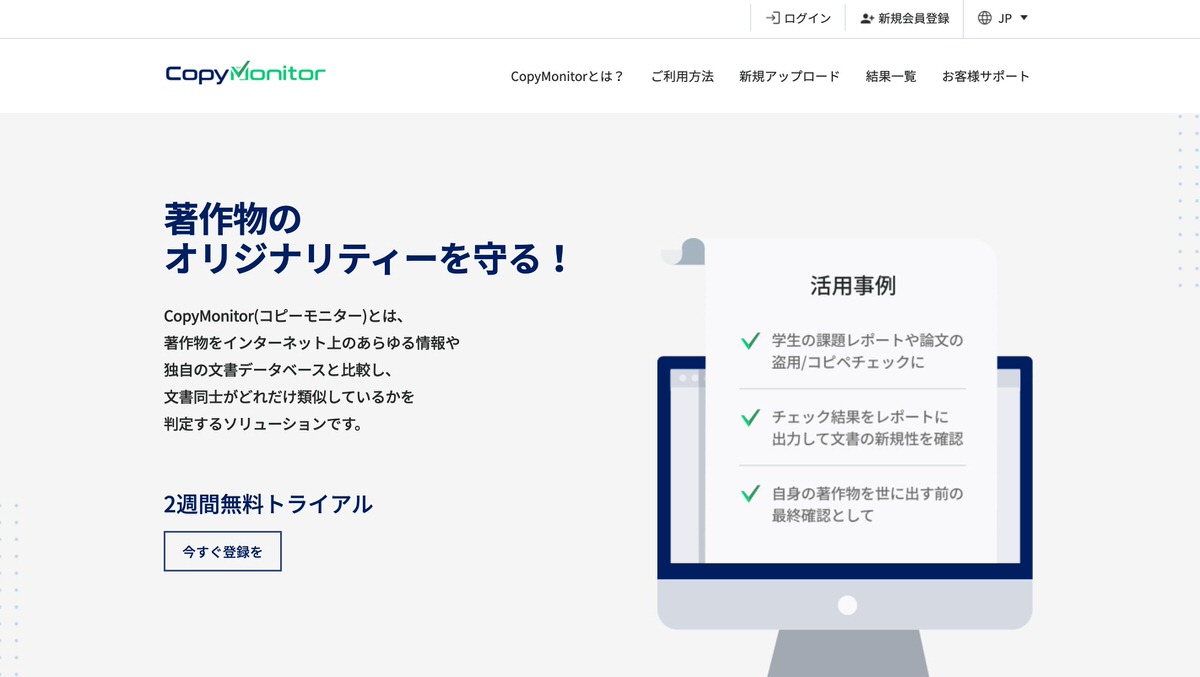 CopyMonitor（コピーモニター）