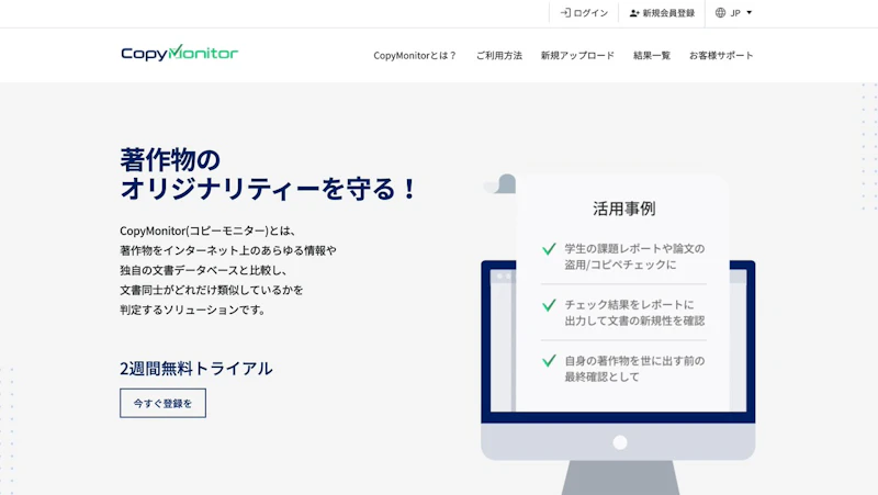 CopyMonitor（コピーモニター）
