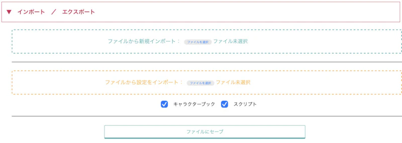 AIのべりすと：インポート・エクスポート画面