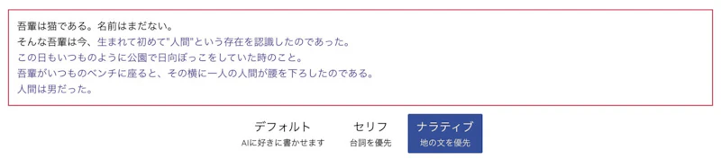 AIのべりすと：サンプル出力（ナラティブ）