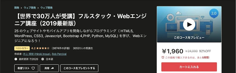 【世界で30万人が受講】フルスタック・Webエンジニア講座（2019最新版）
