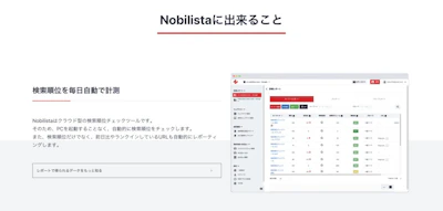 【月990円は高い？】Nobilista(ノビリスタ)の特徴・使い方解説【レビューあり】
