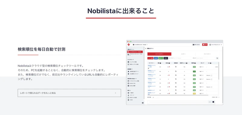 【月990円は高い?】Nobilista(ノビリスタ)の特徴・使い方解説【レビューあり】