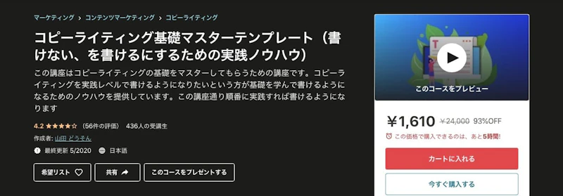 コピーライティング基礎マスターテンプレート（書けない、を書けるにするための実践ノウハウ）