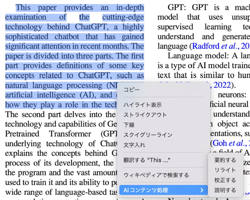 PDFelement10：AI（ポップアップ2）