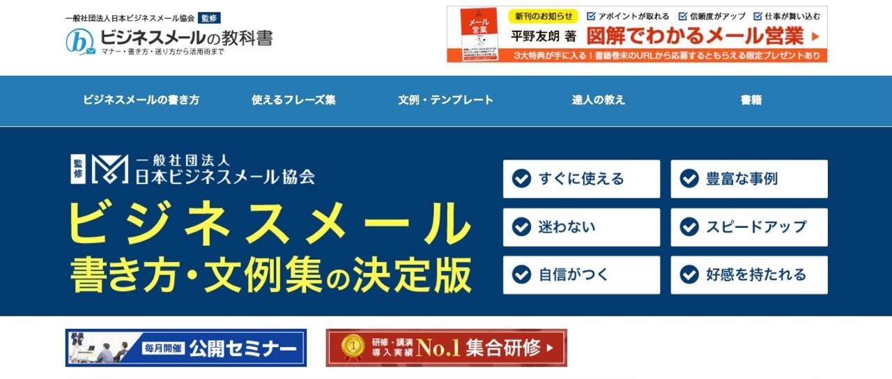 ビジネスメールの教科書