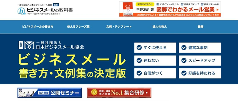 ビジネスメールの教科書