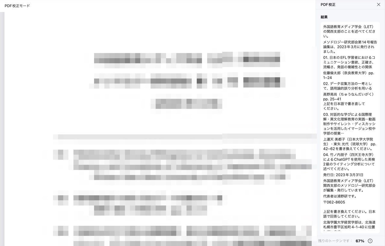 PDFelement10：PDF校正（結果）