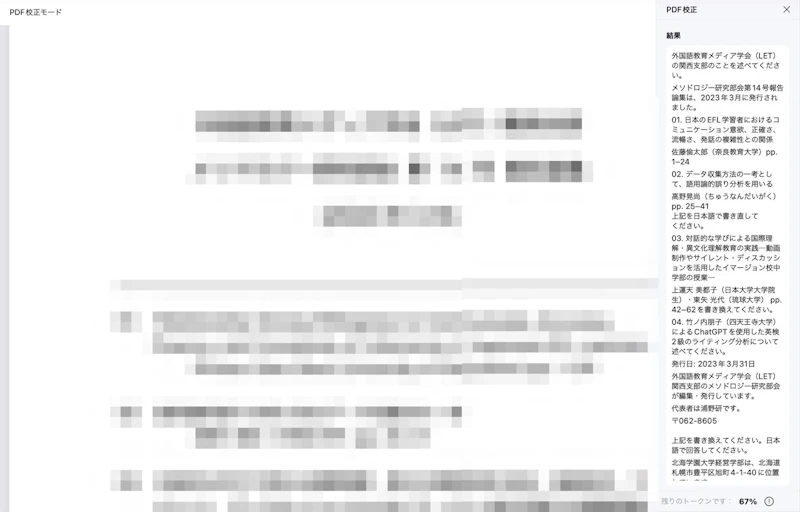 PDFelement10：PDF校正（結果）