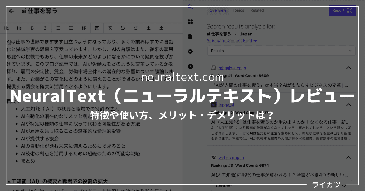 【高コスパ】NeuralText（ニューラルテキスト）レビュー・使い方解説【日本語OK】