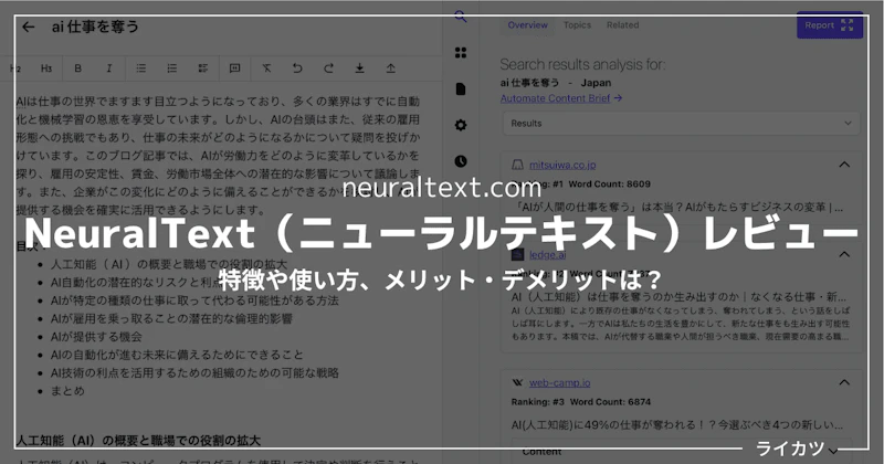 【高コスパ】NeuralText(ニューラルテキスト)レビュー・使い方解説【日本語OK】