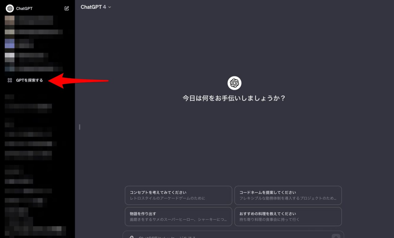 GPTsの作り方（GPT Builderの使い方）：GPTsアクセスメニュー