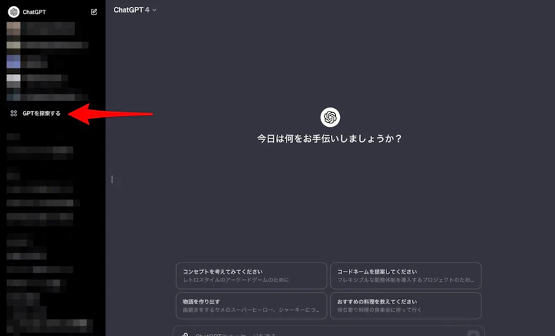 GPTsの作り方（GPT Builderの使い方）：GPTsアクセスメニュー