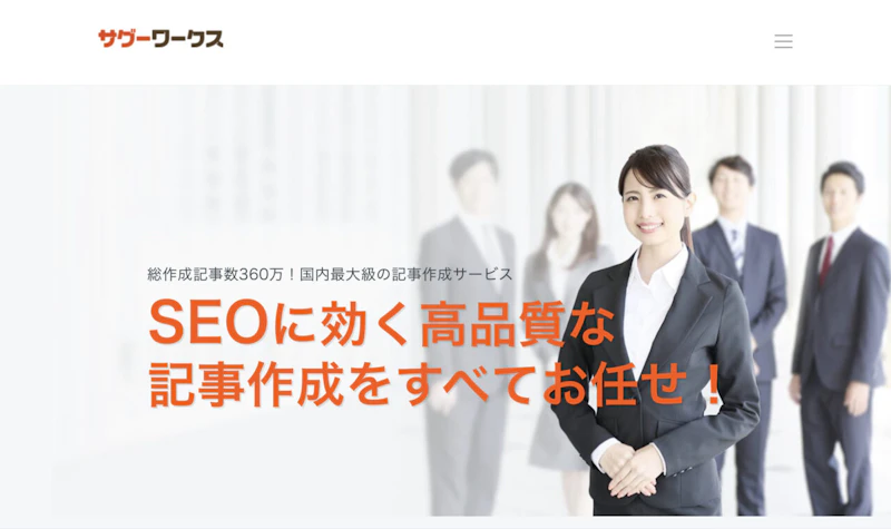 サグーワークス