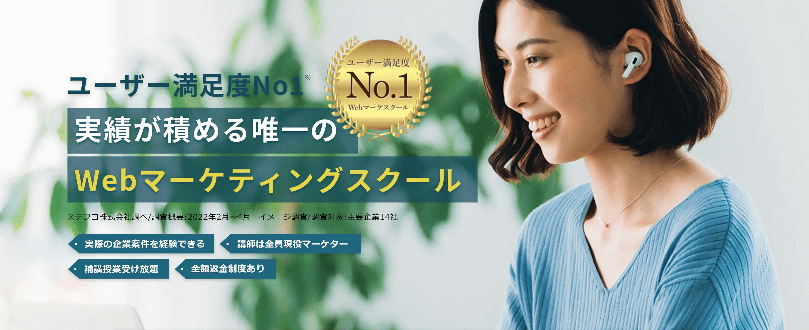 WANNABE Academy（ワナビーアカデミー）