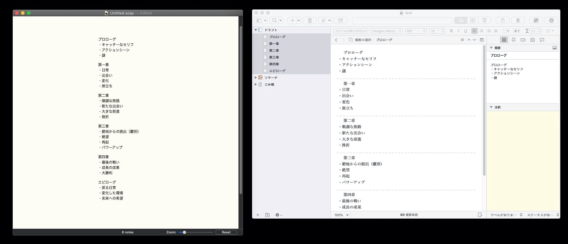 Scapple＋Scriven：逆移動2