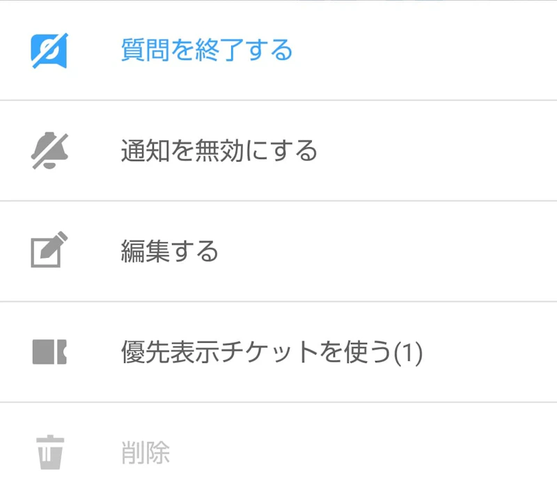 HiNative：編集・削除