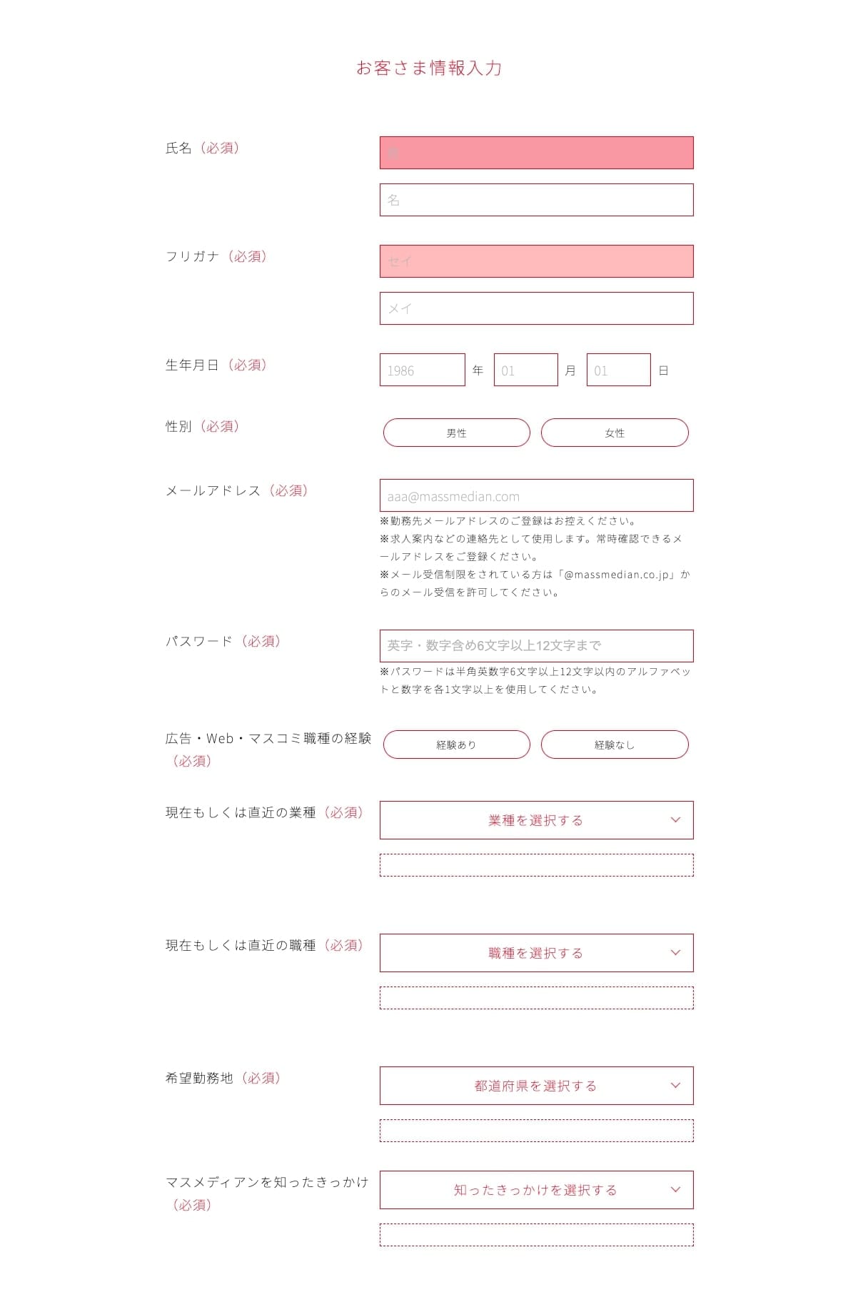 マスメディアンの新規登録画面は非常にシンプル。