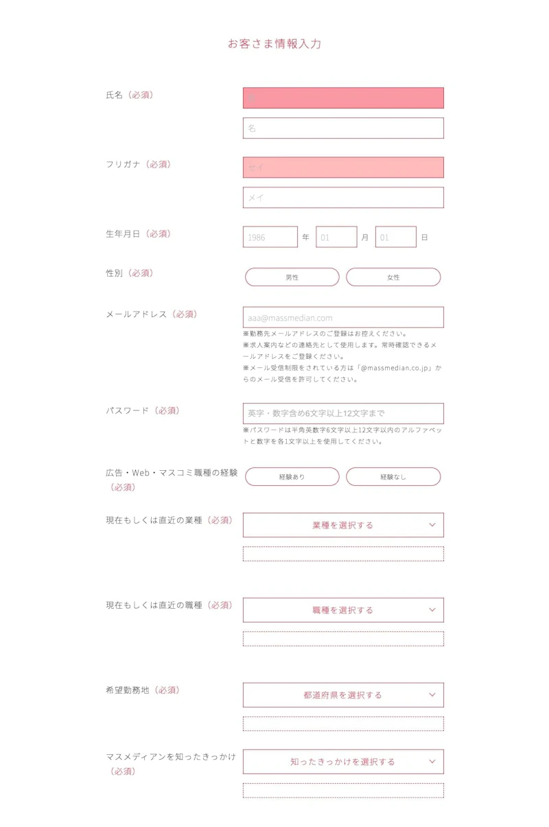 マスメディアンの新規登録画面は非常にシンプル。
