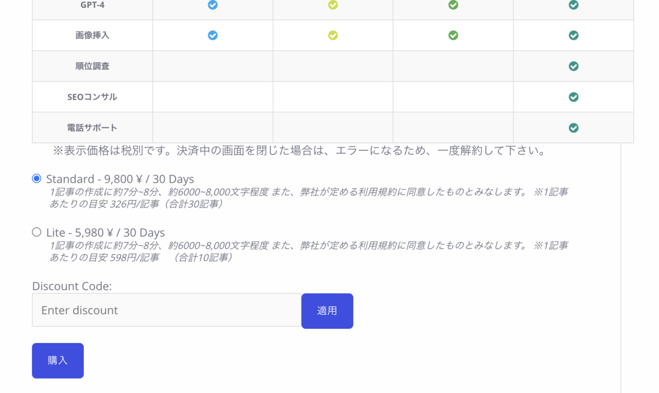 らいたー君：料金プラン選択