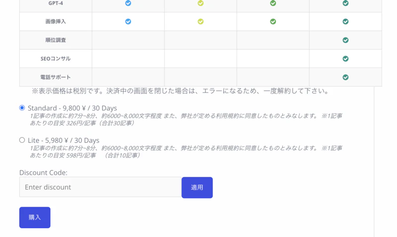 らいたー君：料金プラン選択