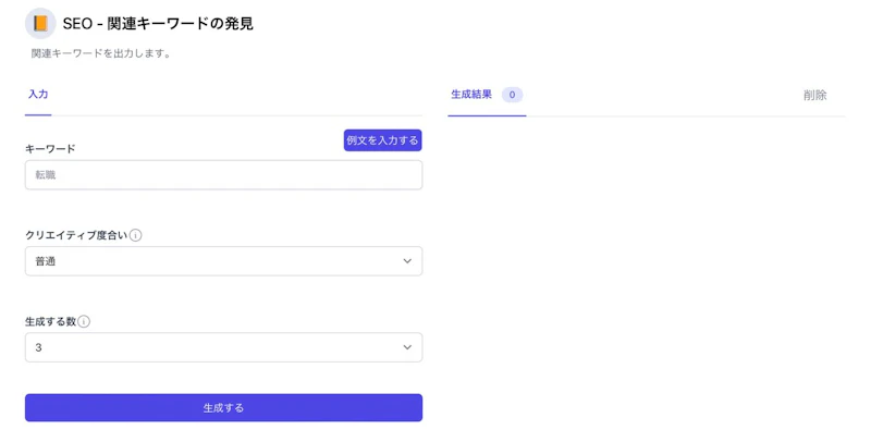 SAKUBUN：SEOキーワード生成