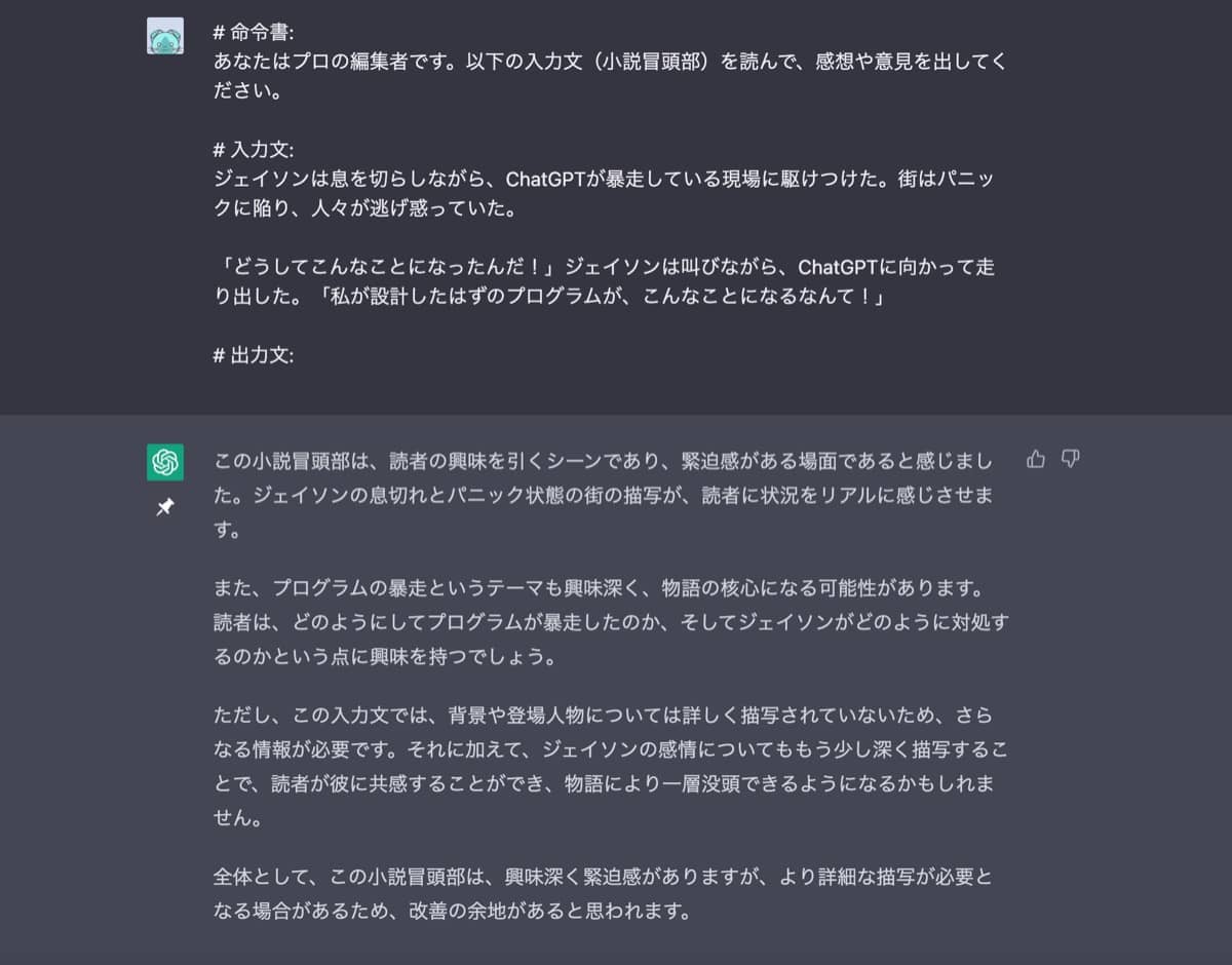 ChatGPT小説作成術：編集者