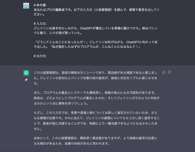 ChatGPT小説作成術：編集者