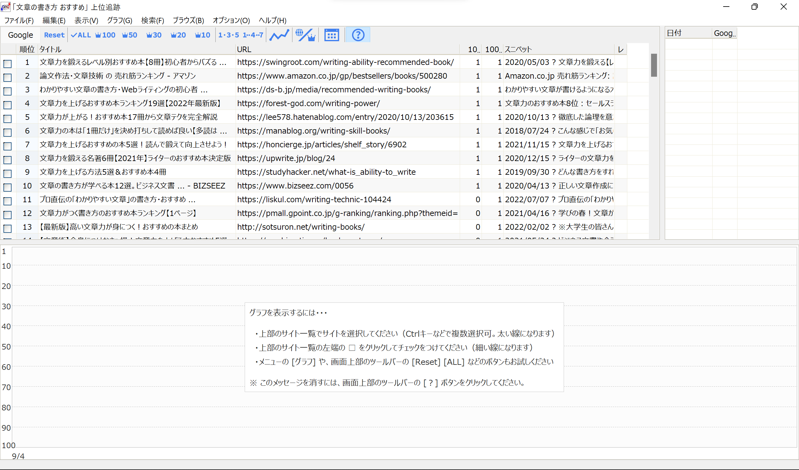 GRC：上位追跡100画面