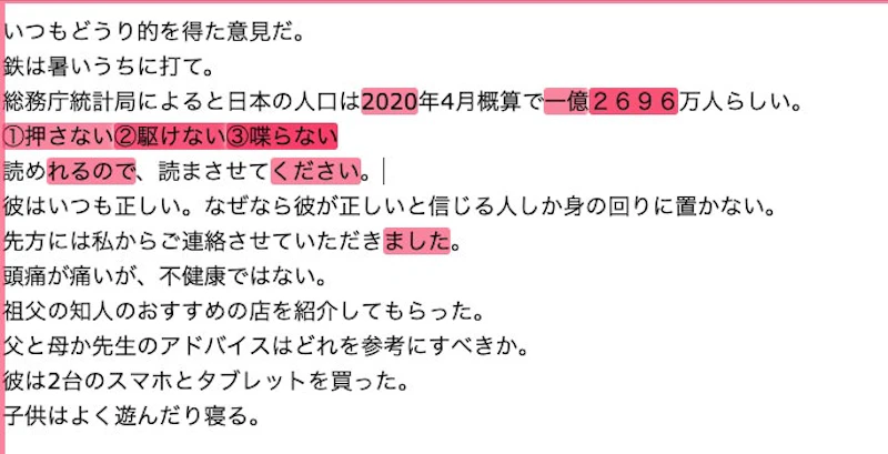 textlint Chrome拡張：性能テスト2