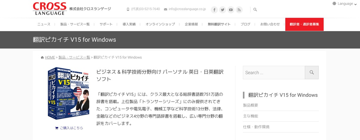 翻訳ピカイチ V15