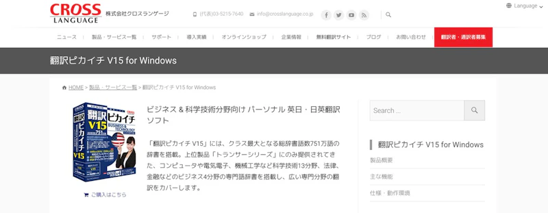 翻訳ピカイチ V15