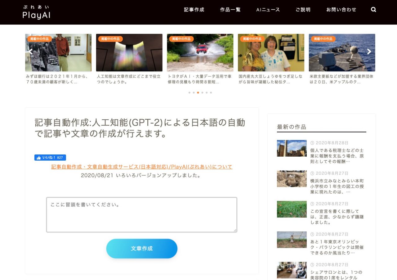 【驚愕】文章自動生成ツール・PlayAIのレビュー【小説書ける】