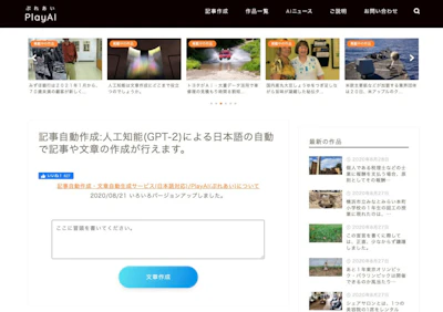 【驚愕】文章自動生成ツール・PlayAIのレビュー【小説書ける】