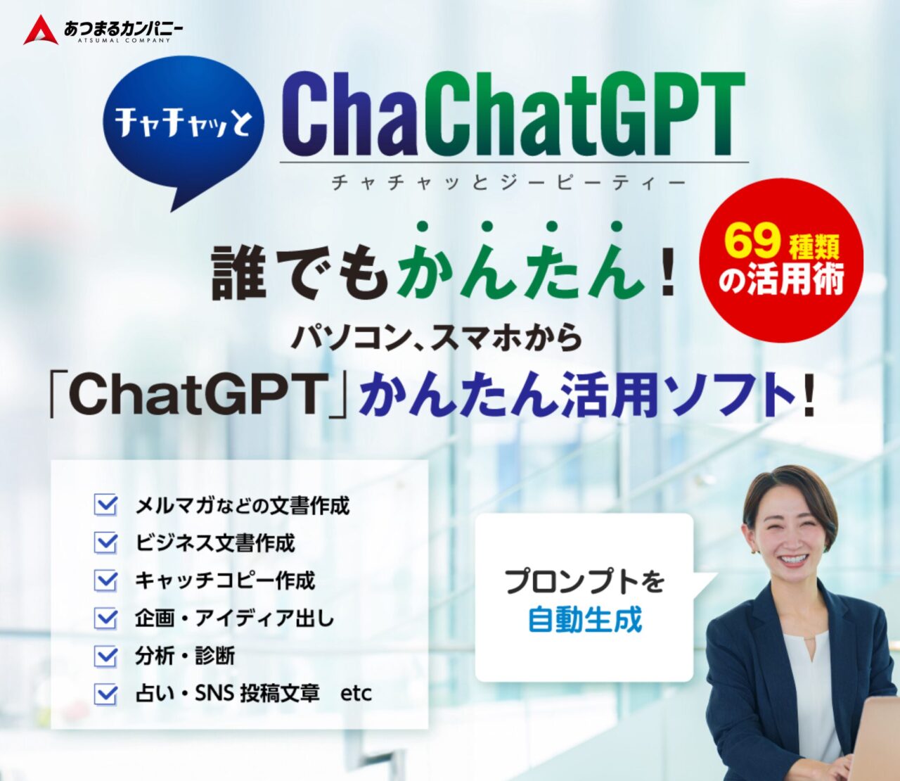 ChachatGPT