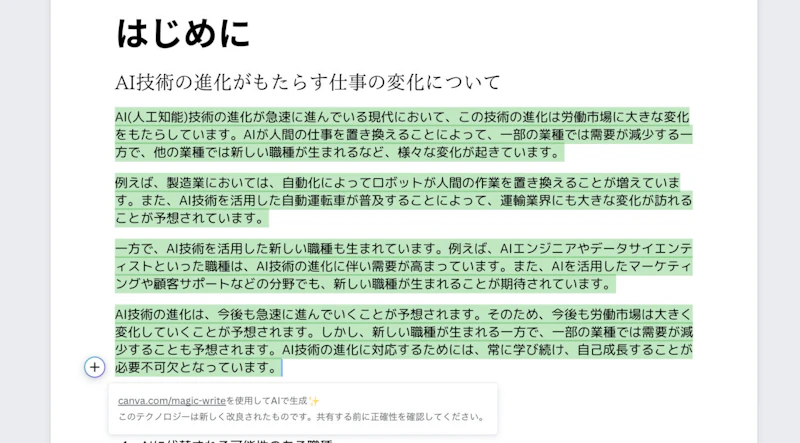 Magic Write（Canva）：ブログ本文（結果）