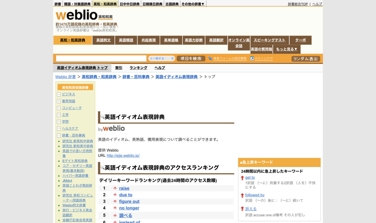Weblio 英語イディオム表現辞典