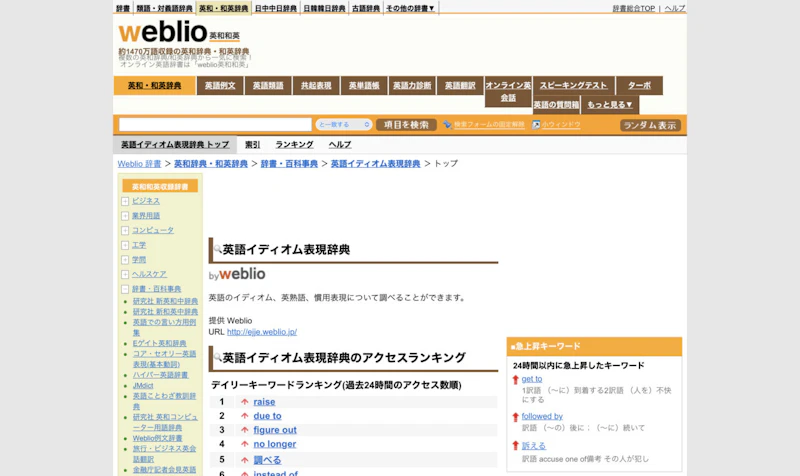 Weblio 英語イディオム表現辞典