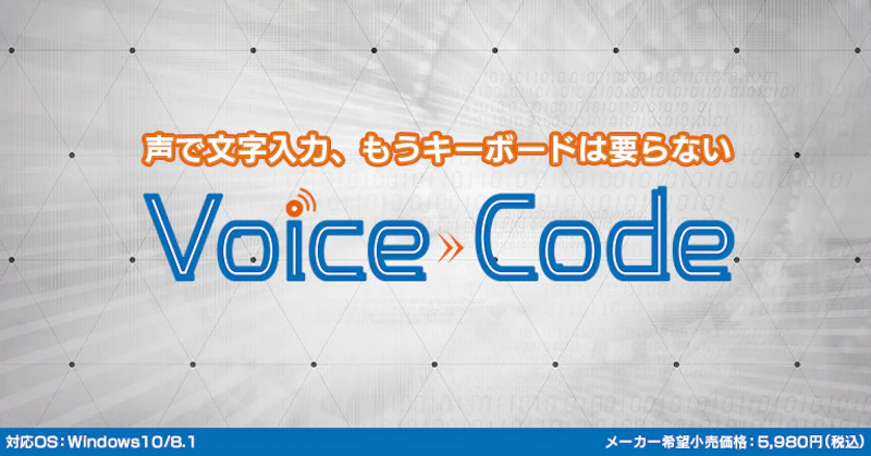 Voice Code