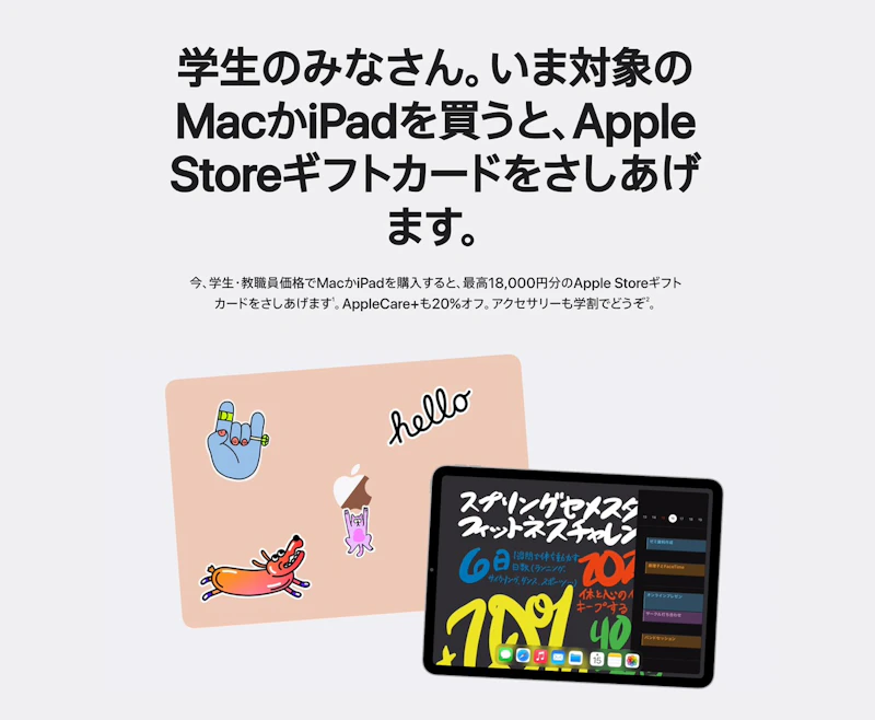 アップルストアの整備済製品を購入する