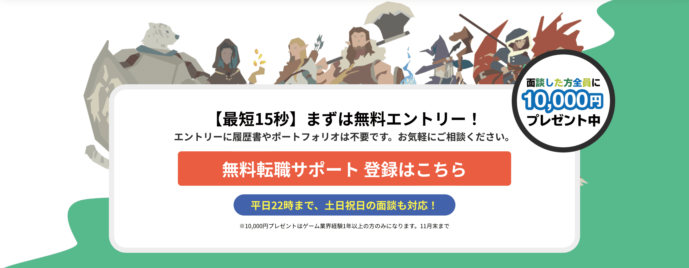10,000円プレゼントキャンペーン