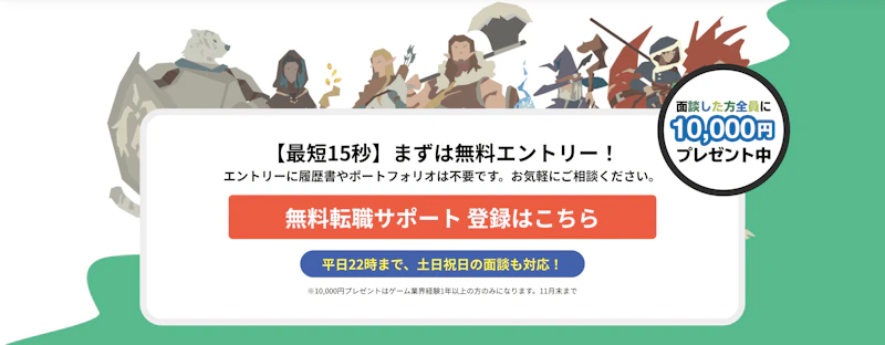 10,000円プレゼントキャンペーン