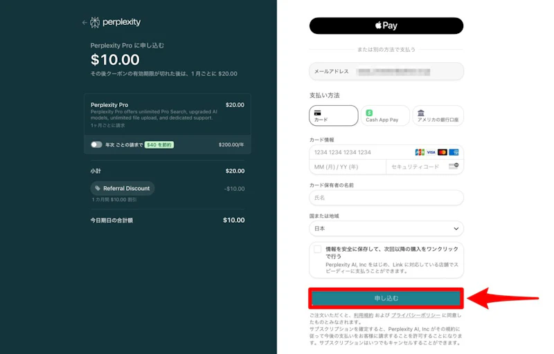 Perplexity Proプロモーションコードの使い方：申し込みボタン