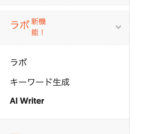 Ubersuggest AI Writer：サイドメニュー