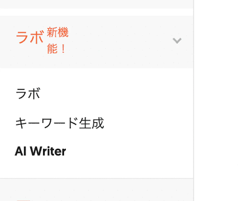 Ubersuggest AI Writer：サイドメニュー