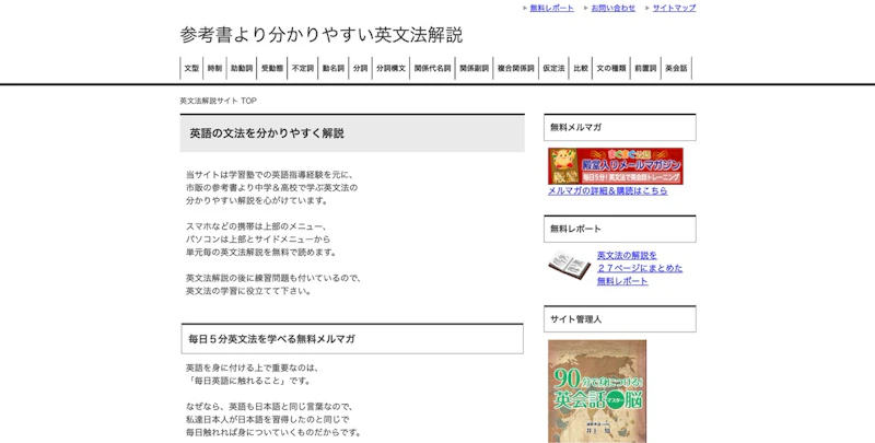 参考書より分かりやすい英文法解説