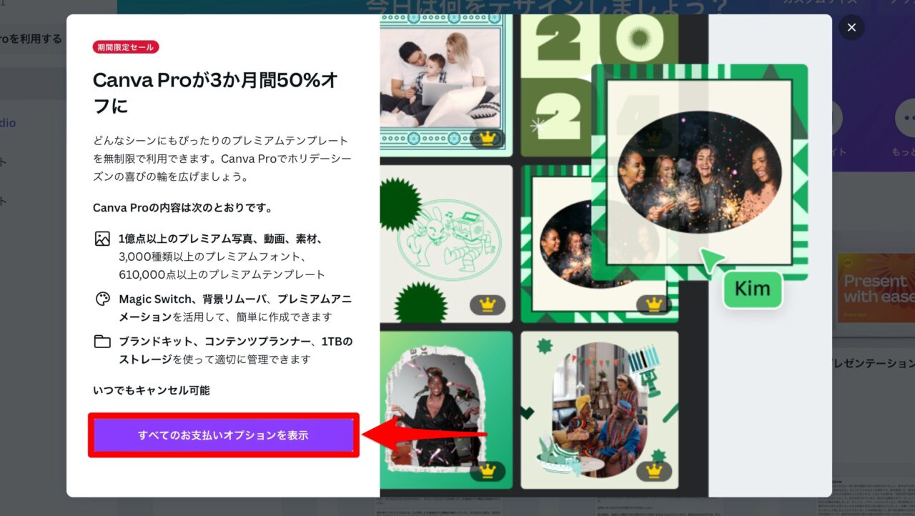 Canva：Pro版購入