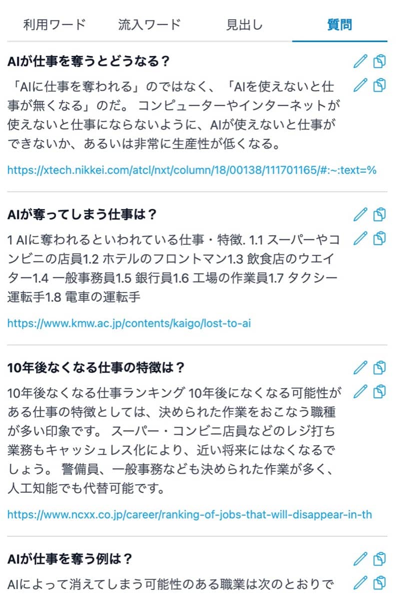 Transcope：質問例